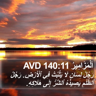 اَلْمَزَامِيرُ 140:11 AVD Bible Verse Image