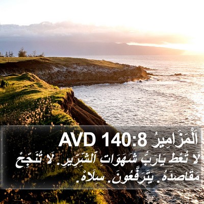 اَلْمَزَامِيرُ 140:8 AVD Bible Verse Image