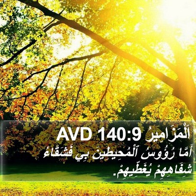 اَلْمَزَامِيرُ 140:9 AVD Bible Verse Image
