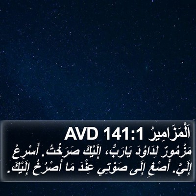 اَلْمَزَامِيرُ 141:1 AVD Bible Verse Image