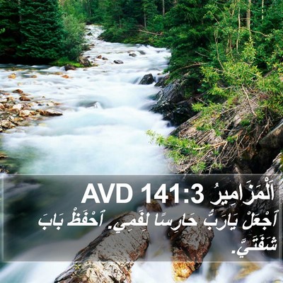 اَلْمَزَامِيرُ 141:3 AVD Bible Verse Image