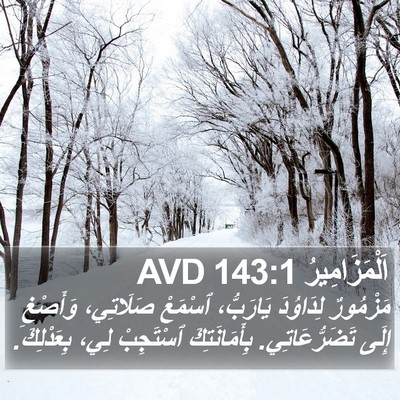اَلْمَزَامِيرُ 143:1 AVD Bible Verse Image