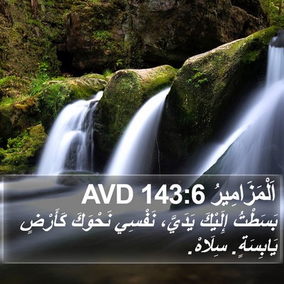 اَلْمَزَامِيرُ 143:6 AVD Bible Verse Image