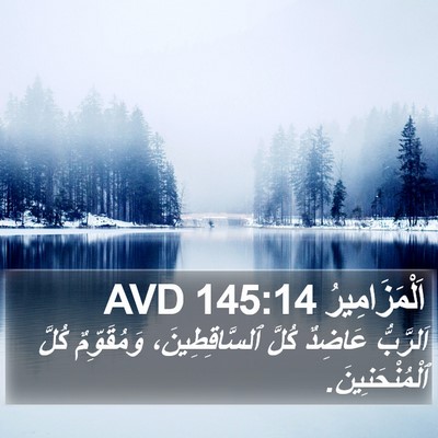 اَلْمَزَامِيرُ 145:14 AVD Bible Verse Image