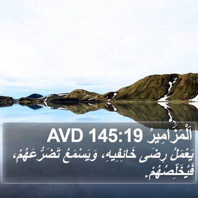 اَلْمَزَامِيرُ 145:19 AVD Bible Verse Image