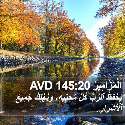 اَلْمَزَامِيرُ 145:20 AVD Bible Verse Image