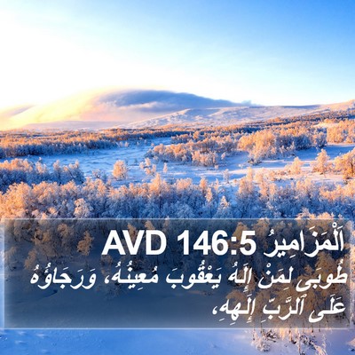اَلْمَزَامِيرُ 146:5 AVD Bible Verse Image