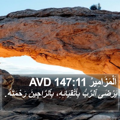 اَلْمَزَامِيرُ 147:11 AVD Bible Verse Image