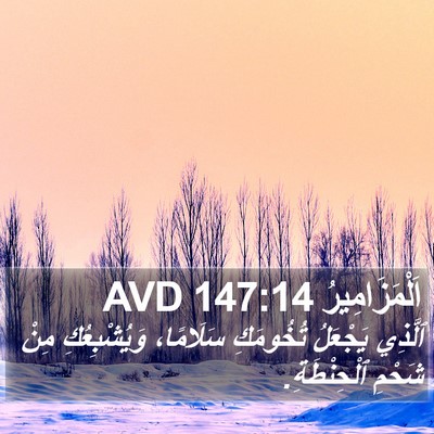 اَلْمَزَامِيرُ 147:14 AVD Bible Verse Image
