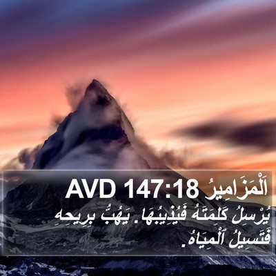 اَلْمَزَامِيرُ 147:18 AVD Bible Verse Image