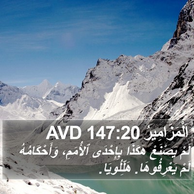 اَلْمَزَامِيرُ 147:20 AVD Bible Verse Image