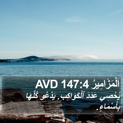 اَلْمَزَامِيرُ 147:4 AVD Bible Verse Image