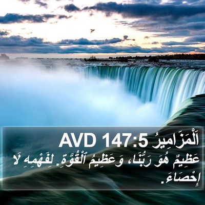 اَلْمَزَامِيرُ 147:5 AVD Bible Verse Image