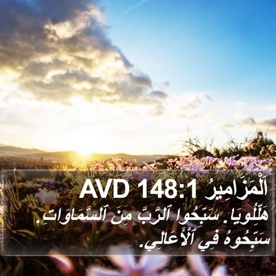 اَلْمَزَامِيرُ 148:1 AVD Bible Verse Image