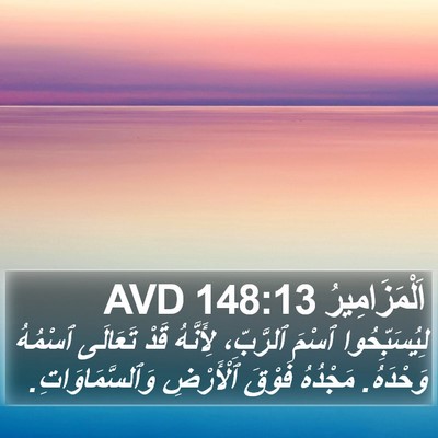 اَلْمَزَامِيرُ 148:13 AVD Bible Verse Image