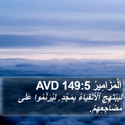 اَلْمَزَامِيرُ 149:5 AVD Bible Verse Image