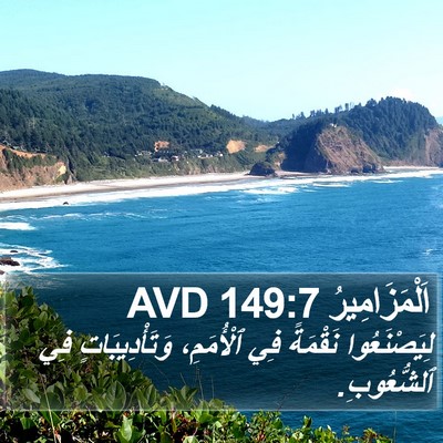 اَلْمَزَامِيرُ 149:7 AVD Bible Verse Image