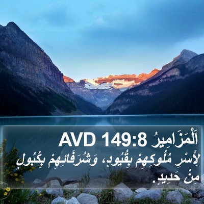 اَلْمَزَامِيرُ 149:8 AVD Bible Verse Image