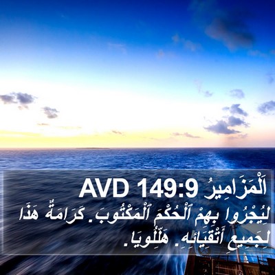 اَلْمَزَامِيرُ 149:9 AVD Bible Verse Image