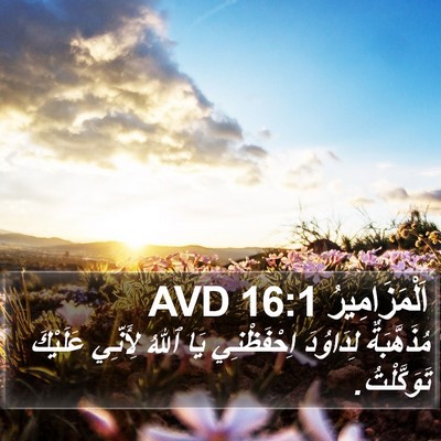اَلْمَزَامِيرُ 16:1 AVD Bible Verse Image