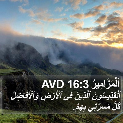 اَلْمَزَامِيرُ 16:3 AVD Bible Verse Image
