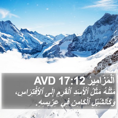 اَلْمَزَامِيرُ 17:12 AVD Bible Verse Image