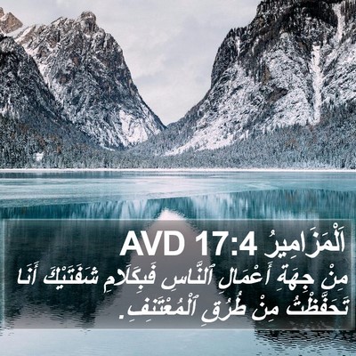 اَلْمَزَامِيرُ 17:4 AVD Bible Verse Image