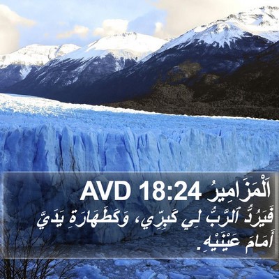 اَلْمَزَامِيرُ 18:24 AVD Bible Verse Image