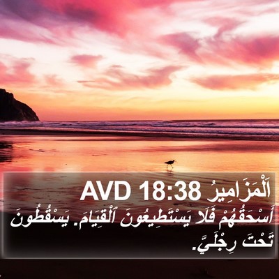 اَلْمَزَامِيرُ 18:38 AVD Bible Verse Image
