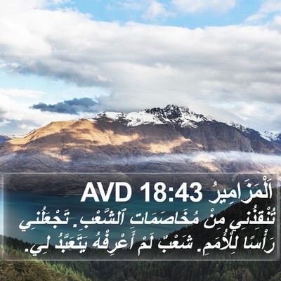 اَلْمَزَامِيرُ 18:43 AVD Bible Verse Image