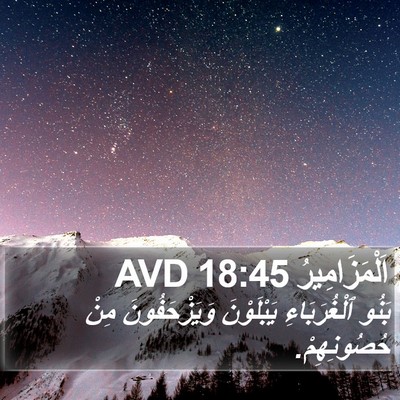 اَلْمَزَامِيرُ 18:45 AVD Bible Verse Image