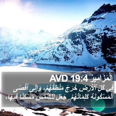 اَلْمَزَامِيرُ 19:4 AVD Bible Verse Image