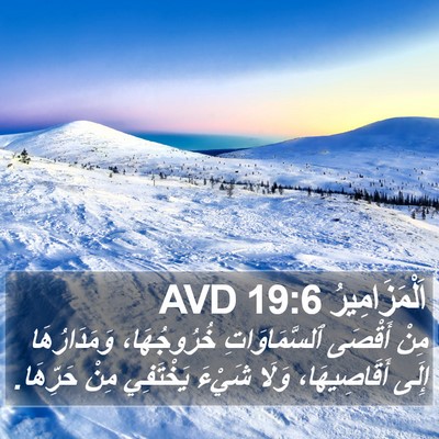 اَلْمَزَامِيرُ 19:6 AVD Bible Verse Image