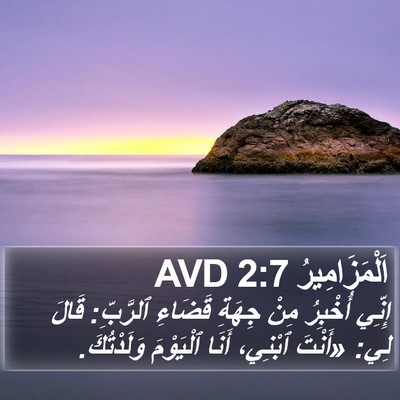 اَلْمَزَامِيرُ 2:7 AVD Bible Verse Image