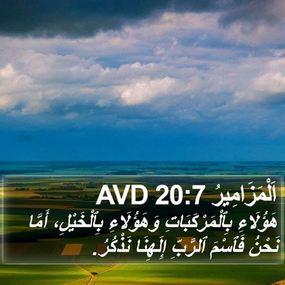 اَلْمَزَامِيرُ 20:7 AVD Bible Verse Image