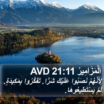 اَلْمَزَامِيرُ 21:11 AVD Bible Verse Image