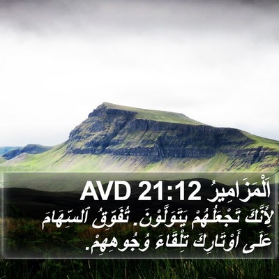 اَلْمَزَامِيرُ 21:12 AVD Bible Verse Image