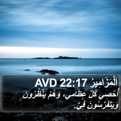 اَلْمَزَامِيرُ 22:17 AVD Bible Verse Image