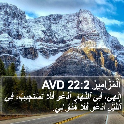 اَلْمَزَامِيرُ 22:2 AVD Bible Verse Image