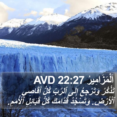 اَلْمَزَامِيرُ 22:27 AVD Bible Verse Image