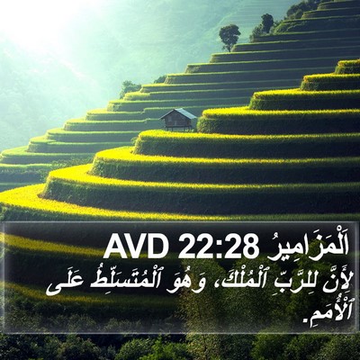 اَلْمَزَامِيرُ 22:28 AVD Bible Verse Image