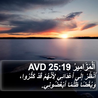 اَلْمَزَامِيرُ 25:19 AVD Bible Verse Image