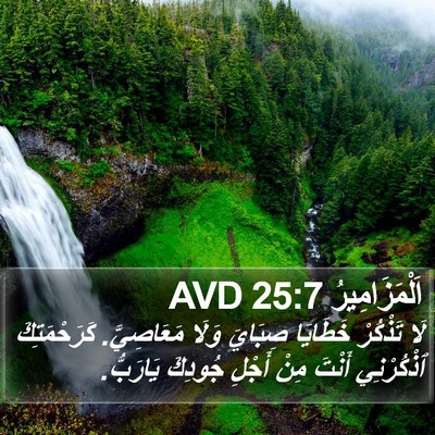 اَلْمَزَامِيرُ 25:7 AVD Bible Verse Image