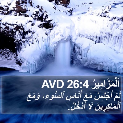 اَلْمَزَامِيرُ 26:4 AVD Bible Verse Image