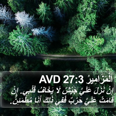 اَلْمَزَامِيرُ 27:3 AVD Bible Verse Image