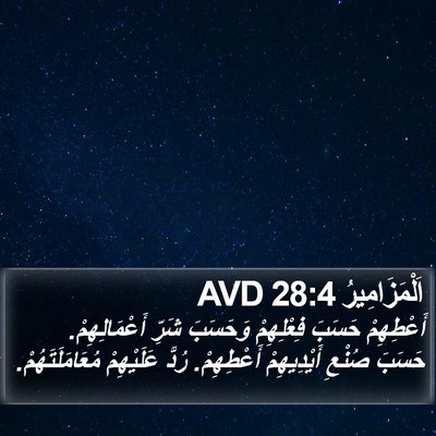 اَلْمَزَامِيرُ 28:4 AVD Bible Verse Image