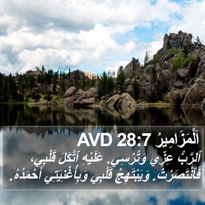 اَلْمَزَامِيرُ 28:7 AVD Bible Verse Image