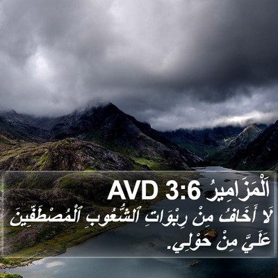 اَلْمَزَامِيرُ 3:6 AVD Bible Verse Image