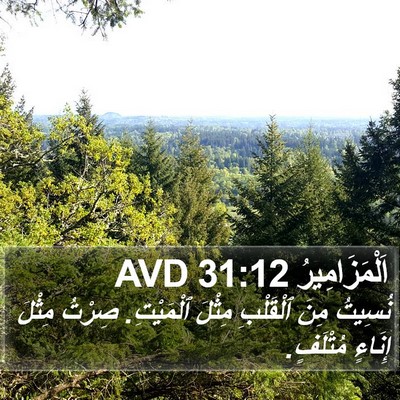 اَلْمَزَامِيرُ 31:12 AVD Bible Verse Image