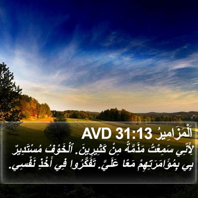 اَلْمَزَامِيرُ 31:13 AVD Bible Verse Image